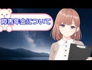 【生活】透織のくらしガイド！障害年金の概要