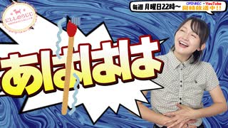 【第349回】にししのらじじ～西明日香のだいじなところ♡～【アーカイブ】