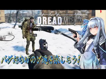 【Dreadweave】バグが多いけれど、ロシアのデモ版を攻略する葵ちゃん part.1　[Voiceroid実況]