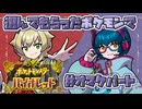【初見実況】人にもらったポケモンでバイオレット【ポケモンSV】交換編オマケパート