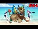 【ざくアク実況Part６４】王国民、ダンジョン挑む。