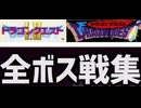 [実況]「ドラゴンクエスト（GBC）」全ボス戦コレクション（スマホ撮影）
