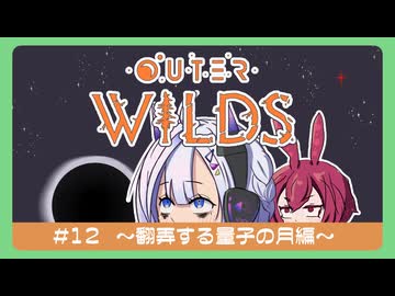 【OuterWilds】やさぐれNo.7の宇宙探索記 #12【VOICEVOX】