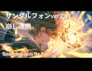【GBVSR】サンダルフォンver2.51 崩し連携解説