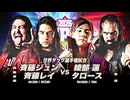 2026/6/6　「スーパーパワーシリーズ2026」　6.6NIKKOアリーナかくだ　第7試合