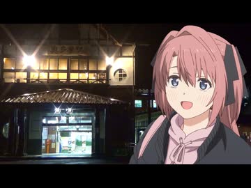 【上伊那ぼたん、酔へる姿は百合の花】聖地巡礼★東京