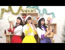ちょうみりょうぱーてぃー　しーずん13　第6食目　くりすますちょみぱーてぃー