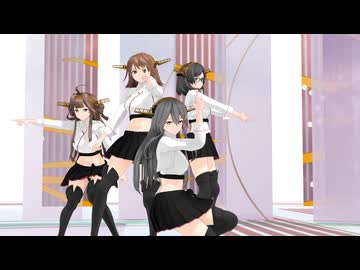 【MMD艦これ】 金剛型改二 で イアイア★ナイトオブデザイア 【モードチェンジあり】