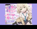 【ASMR】小悪魔系後輩彼女 はあなたの疲れた心を癒したい　CV. 陽向葵ゅか 様　【耳かき】【安眠/睡眠導入/誘導】