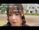 【まめ。】サッカーしてみようか…ま「サッカーが始まるらしいですねぇ（訛りあり）」　等【ニコ生】