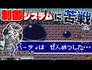 【ファイナルファンタジー4】四天王より強いバブイルの巨人の制御システム【FF4 PS版 女性実況】Part35