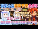 【ロベルないとめあ】寝坊している神楽めあの起床を待ちつつ凸待ちを始める夕刻ロベル【ホロスターズ切り抜き】