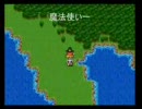 ドラクエ3 魔法使いの旅の3