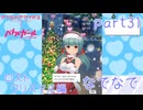 【独り言実況】可愛い星守と戯れるアリス・ギア・アイギス【Part31】