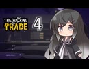 【４】ミリアルと行くゾンビ世界の雑貨屋経営【TheWalkingTrade】