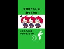 『デロスサントス』可愛く歌ってみた‼️