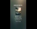 音楽作ってみた♯∞【対策対応版/ 歌詞表示あり】ショート動画バージョン