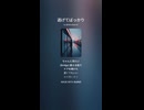 音楽作ってみた♯∞【対策対応版/ 歌詞表示あり】ショート動画バージョン