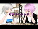 津軽弁de五七五【結月ゆかり】【VOCALOID】