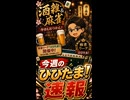 雀魂リーグ戦「ひびたま！」６月中間成績発表　【視聴者参加型】