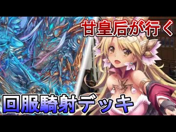 甘皇后１枚から始める英傑大戦 固定デッキを探して その２１６