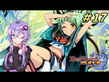 【デュエプレ】ゆかりさんがデュエプレを始めたようですpart17【ボイスロイド実況】