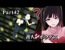 ABゲームで裏切られたら、裏切り返す…………倍返しだ！！！！！ #42 【善人シボウデス】