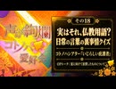 実はそれ、仏教用語です！日常に溶け込む言葉の本来の意味クイズ＆コトノハシアター【声が絢爛 その18】