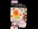 人妻系Vtuberの一週間の献立【Part19】