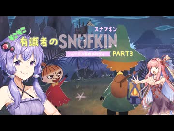 そこそこ有識者のスナフキン ムーミン谷のメロディ PART3