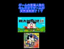 【桃太郎伝説Ⅱ】ゲームの登場人物をキレさせてゲームが突然強制終了させられた結果・・・！？【レトロゲーム】