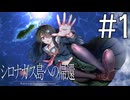 【実況】シロナガス島への帰還#1【宣伝用】
