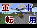 【Minecraft】弾幕はパワー！！！ 科学の力で幻想を打ち砕くマインクラフトpart28【ゆっくり実況】