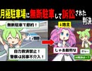 月極駐車場に無断駐車を繰り返して訴訟された判決
