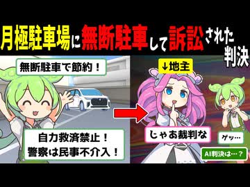 【AI判決】月極駐車場に無断駐車を繰り返して訴訟された判決