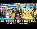 東京の駅にある謎の像、ネット民から呼ばれていた呼称が正式に採用され話題になるwwww