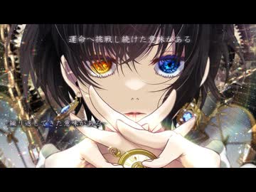 【エルム凪】刻懸け -full ver- 【オリジナル曲】