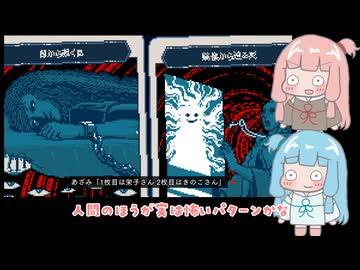 【VOICEROID実況】あかねちゃんたちが都市伝説を解体するpart22【琴葉姉妹実況プレイ】