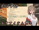 【Elin】アメノ妖精 10