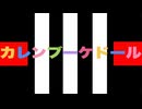 カレンブーケドール 特殊実況(天皇賞・春)