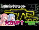 【BF6実況放棄動画】ショットガンに強化イベント襲来！夜行バスで危機に陥ったアカネが起こす行動とは???　パート125
