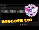 【エルダースクロールズオンライン】助手からの手紙 その3【COEIROINK実況】