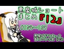 【結月ゆかり実況】悪魔城のボスを倒すショートまとめ12 (#154～169) 【悪魔城ドラキュラ 蒼月の十字架】