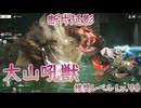 【エンドフィールド】回避タイミングつかめない「断片延影・大山吼獣(推奨レベル：LV.90)」