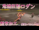 【エンドフィールド】勲章加工むずい「危機狂影・ロダン(推奨レベル：LV.90)」