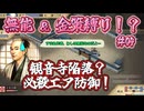 ノッブ上洛大勝利、秀長の戦いはこれからだ？＜太閤立志伝5DX＞（豊臣秀長4話一旦〆）
