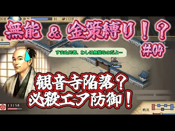 ノッブ上洛大勝利、秀長の戦いはこれからだ？＜太閤立志伝5DX＞（豊臣秀長4話一旦〆）