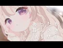 ꕤ 安眠ASMR ꕤ　11月もよろしくお願いします！ねむねむお耳ふさぎ、耳ふー、安眠耳舐め✧٭