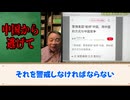 見るとホモ【緊急速報】中国国内にいる日本人は今すぐに中国から逃げて！これは警告です。一秒でも早くこの最悪な事実を知ってください　【石平 習近平】