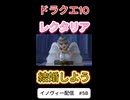 【ドラクエ10】初めて見た時からいいなと思ってました。【DQ10】 #ドラクエ #ゲーム実況 #ドラゴンクエスト  #dqx #dq10 #ドラゴンクエスト10 #Shorts